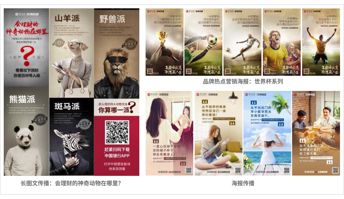 中银慧投 002.png